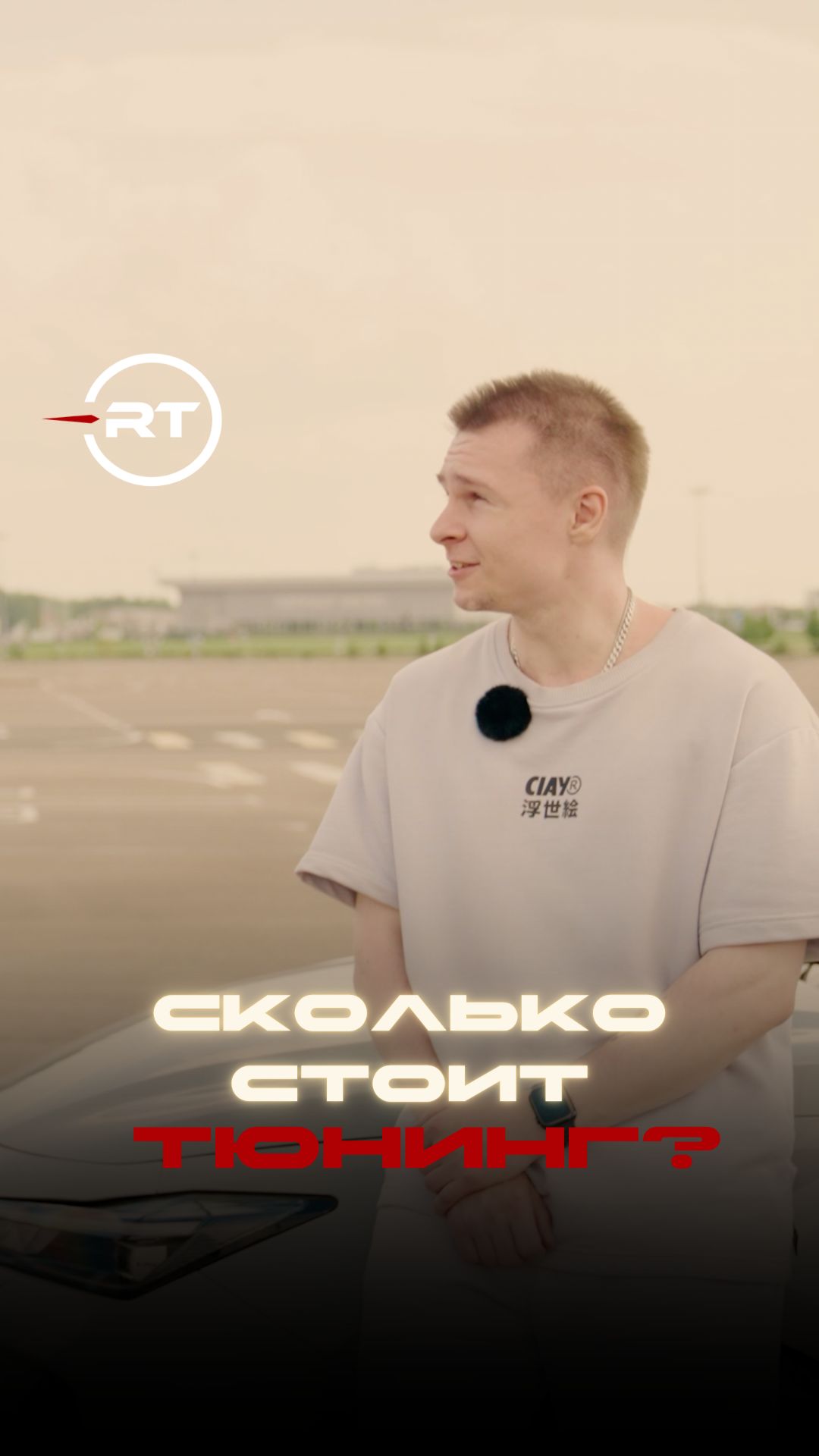 СКОЛЬКО ПОТРАТИЛ НА ТЮНИНГ? Полный ролик можете посмотреть у нас на канале!