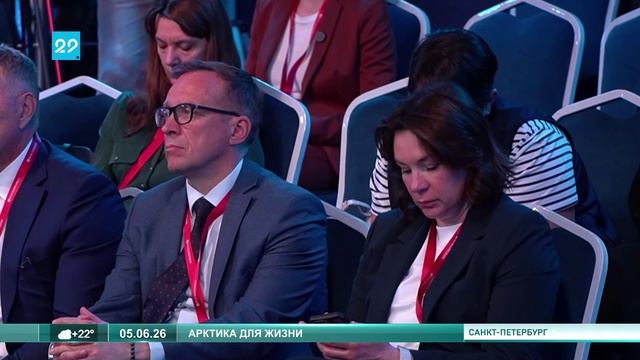 05.06.2026 Вопросы Арктики на ПМЭФ