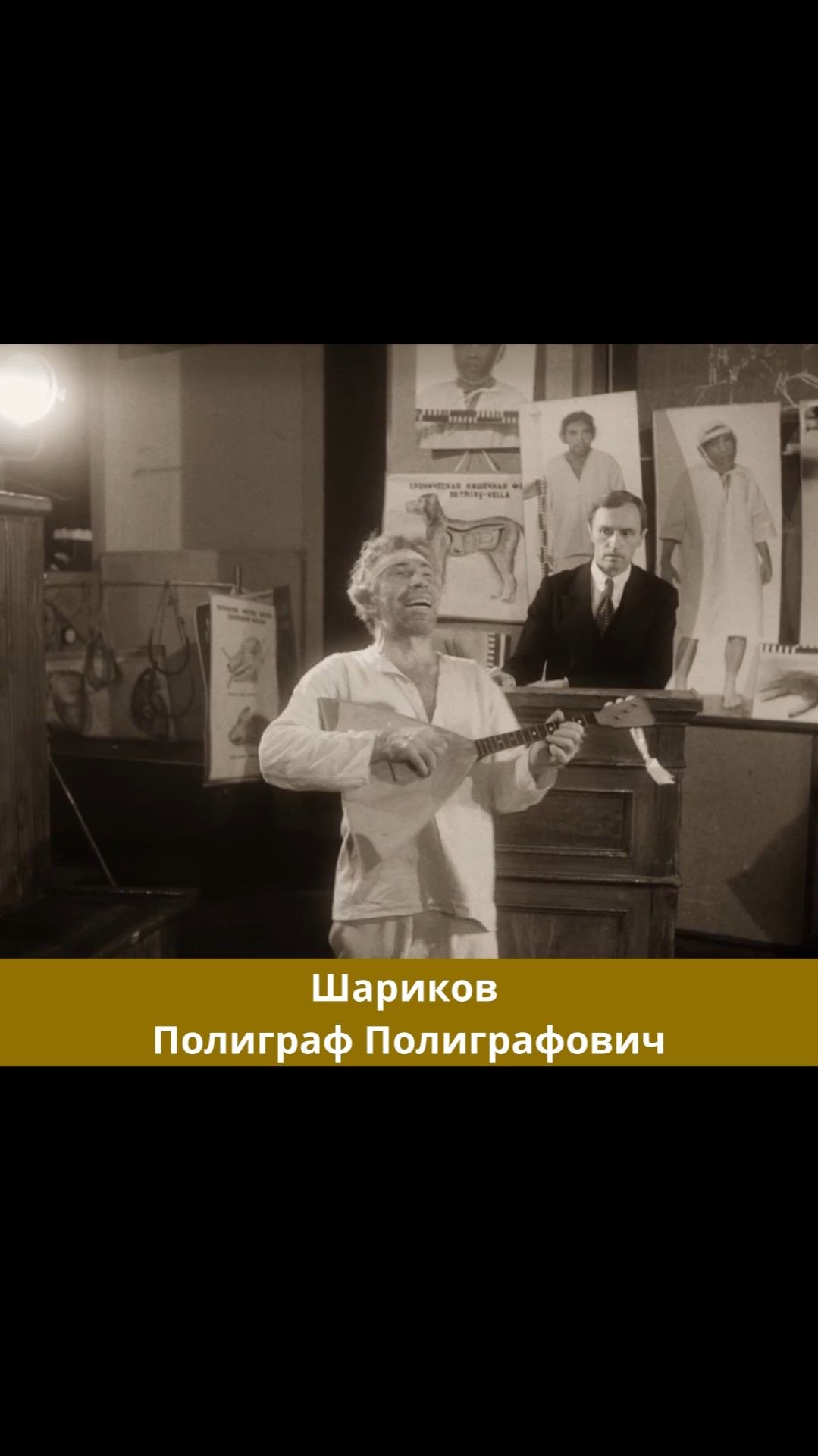 Шариков Полиграф Полиграфович