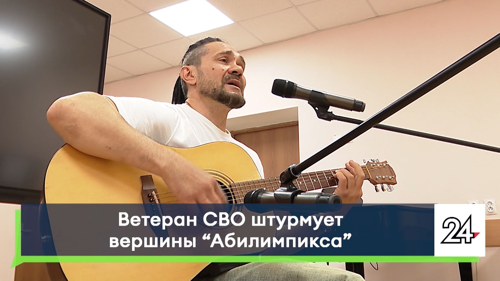 Ветеран СВО штурмует вершины «Абилимпикса»