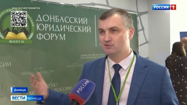 Правовое пространство Донбасса вектор 2026