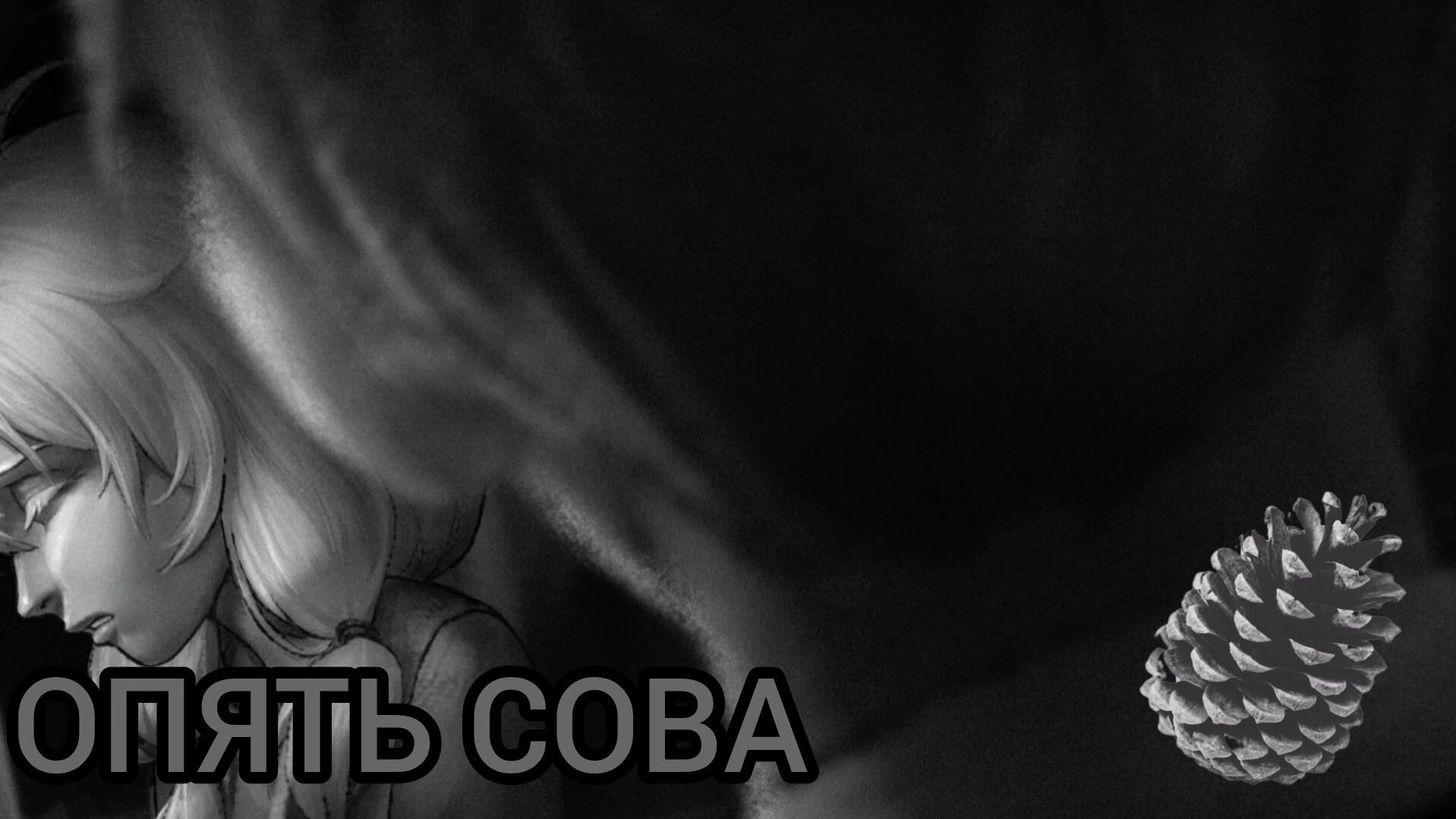 ЗАЧЕМ КРИЧАТЬ НА ОЛЮ? (Tiny Banny) #4