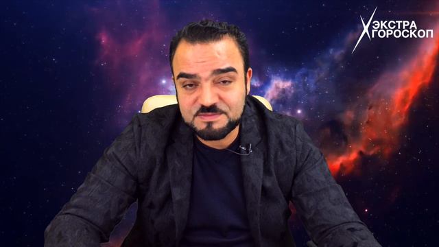 Экстра гороскоп Мехди Эбрагими Вафа с 1-го по 15-е февраля 2023