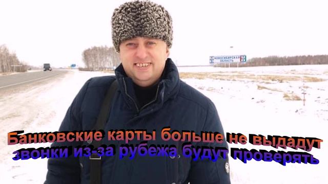 Банковские карты больше не выдадут Звонки из за рубежа будут проверять