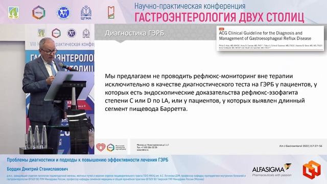 Бордин Дмитрий Станиславович Проблемы диагностики и подходы к повышению эффективности лечения ГЭРБ