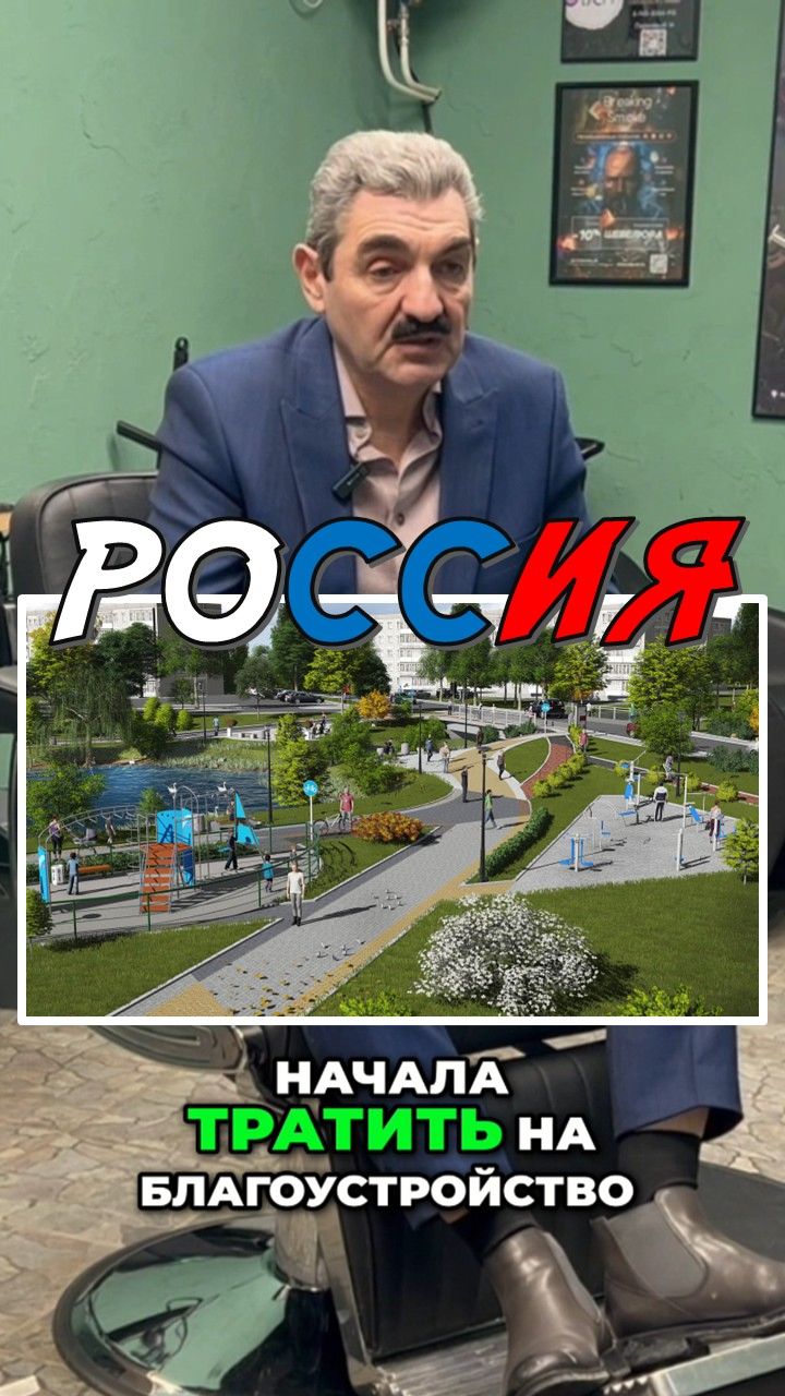 Благоустройство в России. Армен Бежанян. БарберТолк