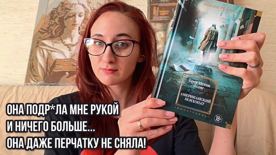 отзыв на книгу Американский психопат