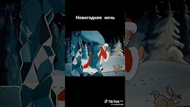Эпизод Новогодняя ночь мультик
