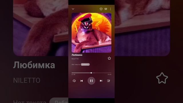 Песня NILETTO Любимка