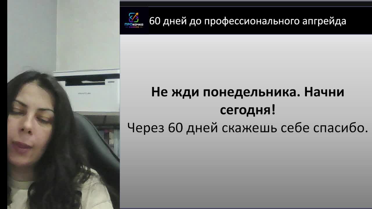 ПРОкачка скиллс