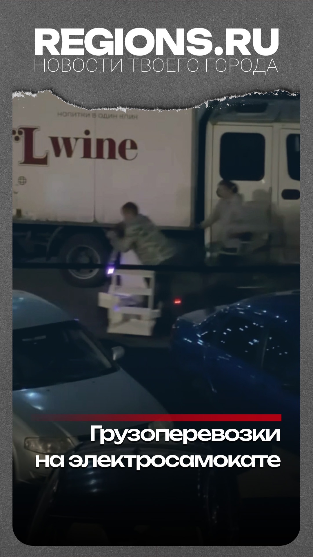 Грузоперевозки на электросамокате