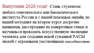 Выпускнику 2026- гарантируем поступление и успех в науке уже на втором курсе института генетики