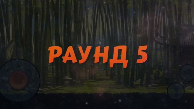 Shadow Fight 2 Special Edition. Часть 1.