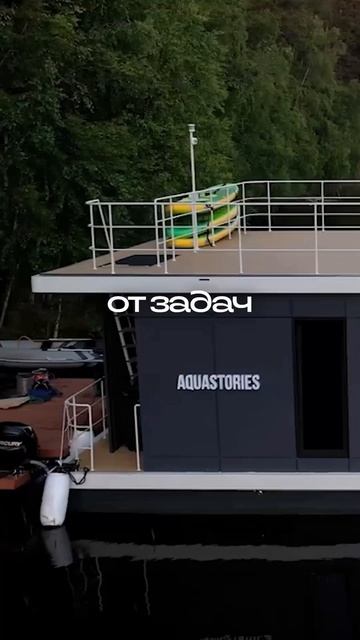 Пиши «свобода» для записи на экскурсию! #хаусбот #houseboat #домнаводе #жизньнаводе