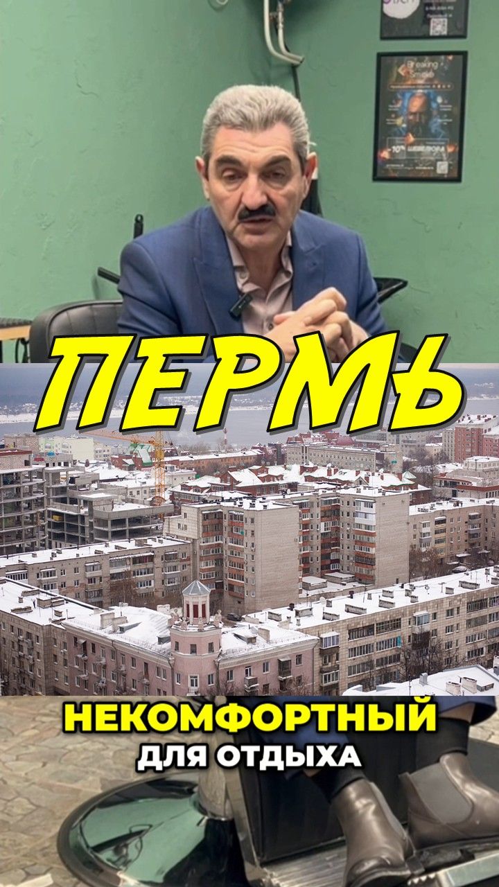 Пермь был некомфортный для отдыха город. Армен Бежанян. БарберТолк