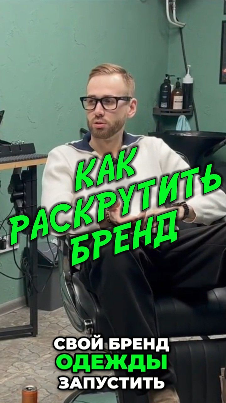 Как раскрутить бренд