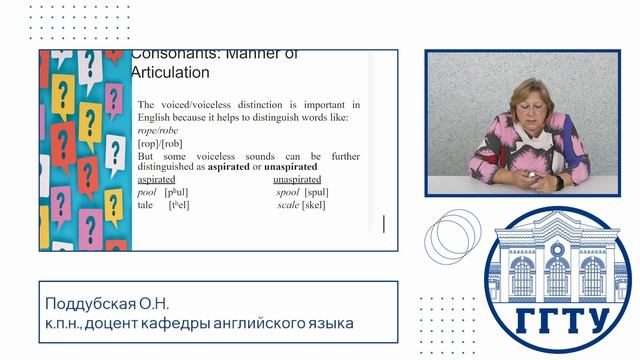 Phonetics. Поддубская О.Н.