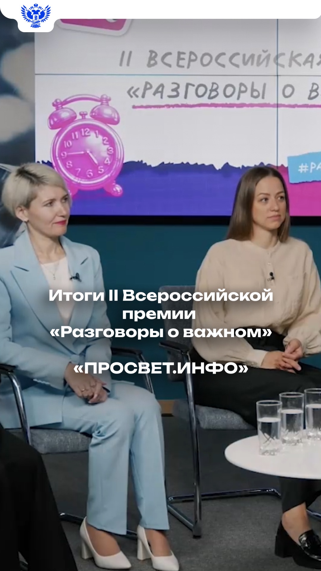 В Москве наградили победителей II Всероссийской премии «Разговоры о важном»