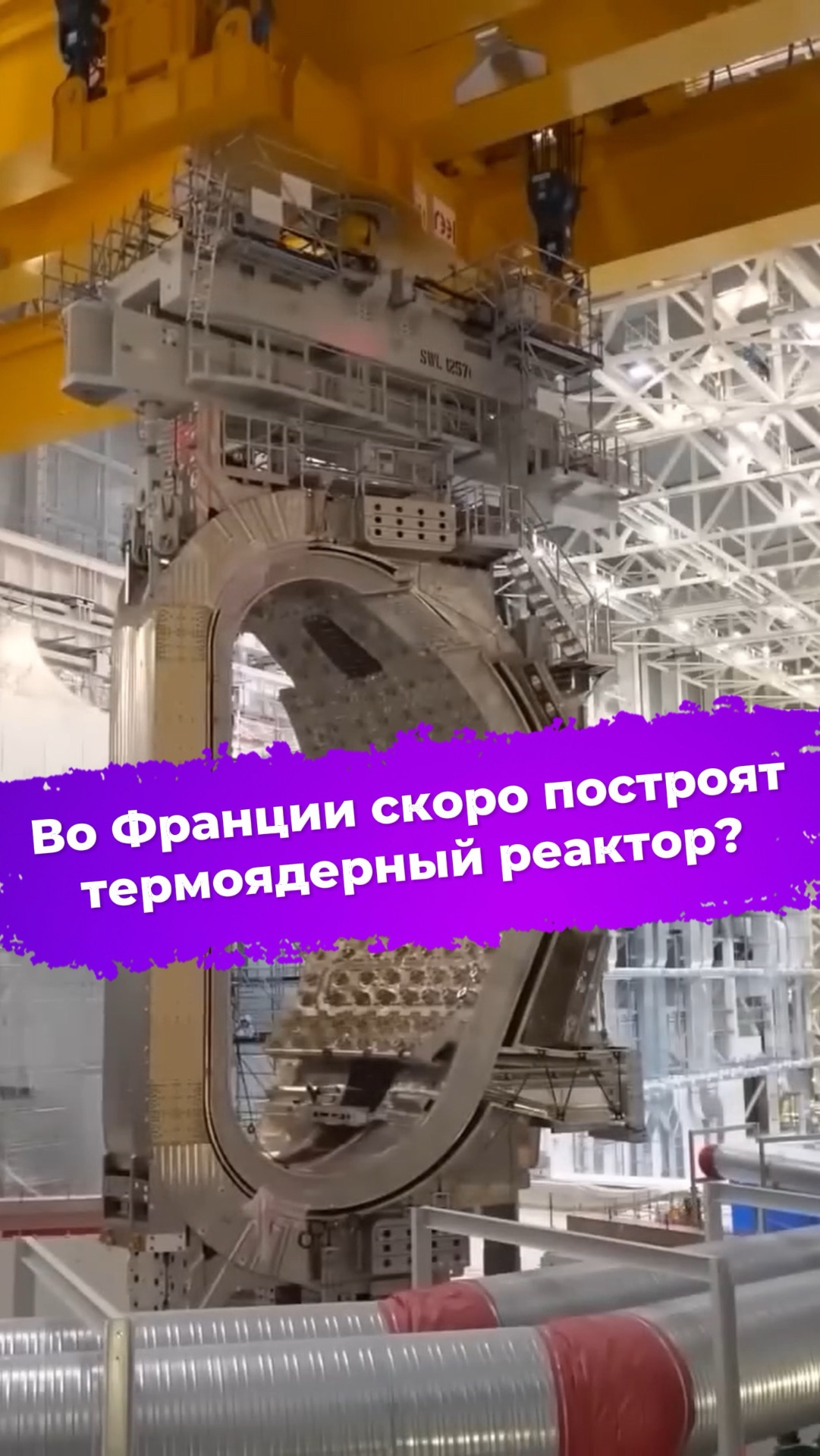 Во Франции скоро построят термоядерный реактор? #ixbt #новости #наука #итэр #реактор
