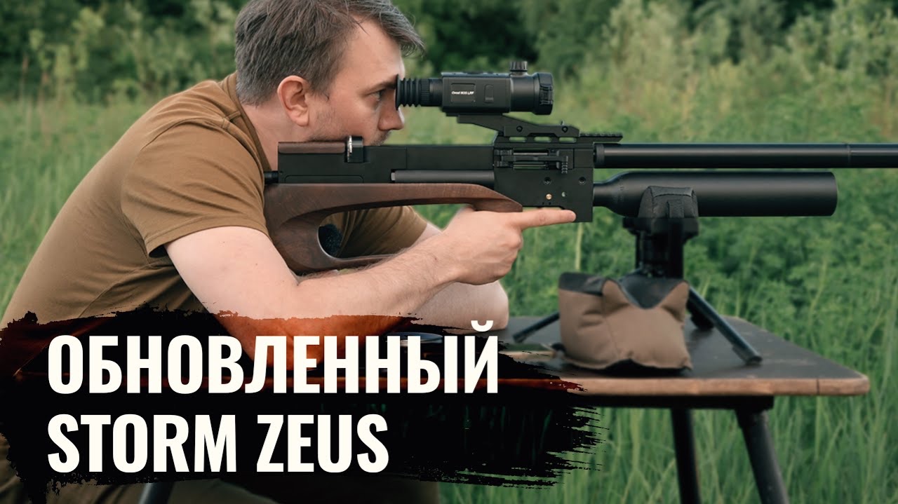 Storm Zeus ПОСЛЕ АПГРЕЙДА / Разбор обновлённой модели