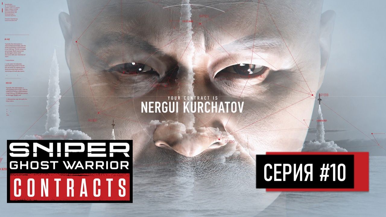 СИБИРСКАЯ - 7 ◬ SNIPER: GHOST WARRIOR CONTRACTS ПРОХОЖДЕНИЕ #10