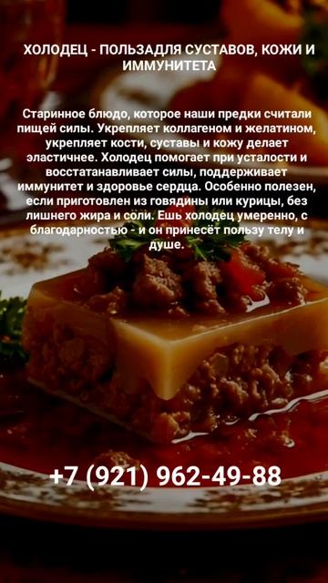 ХОЛОДЕЦ #онлайн #нутрициология #shorts #светланаведа