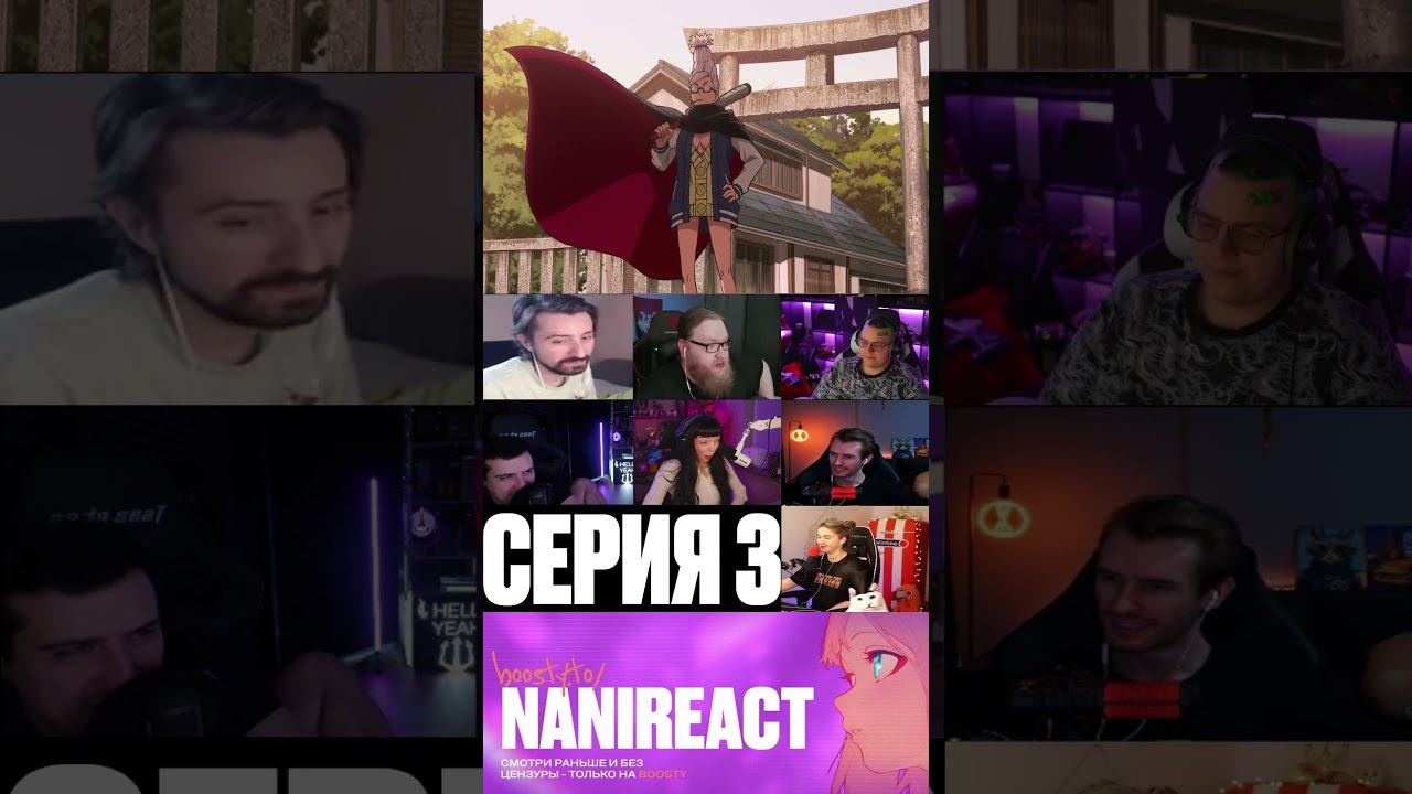 Реакция стримеров: Бабуля Аясэ. ДанДаДан.