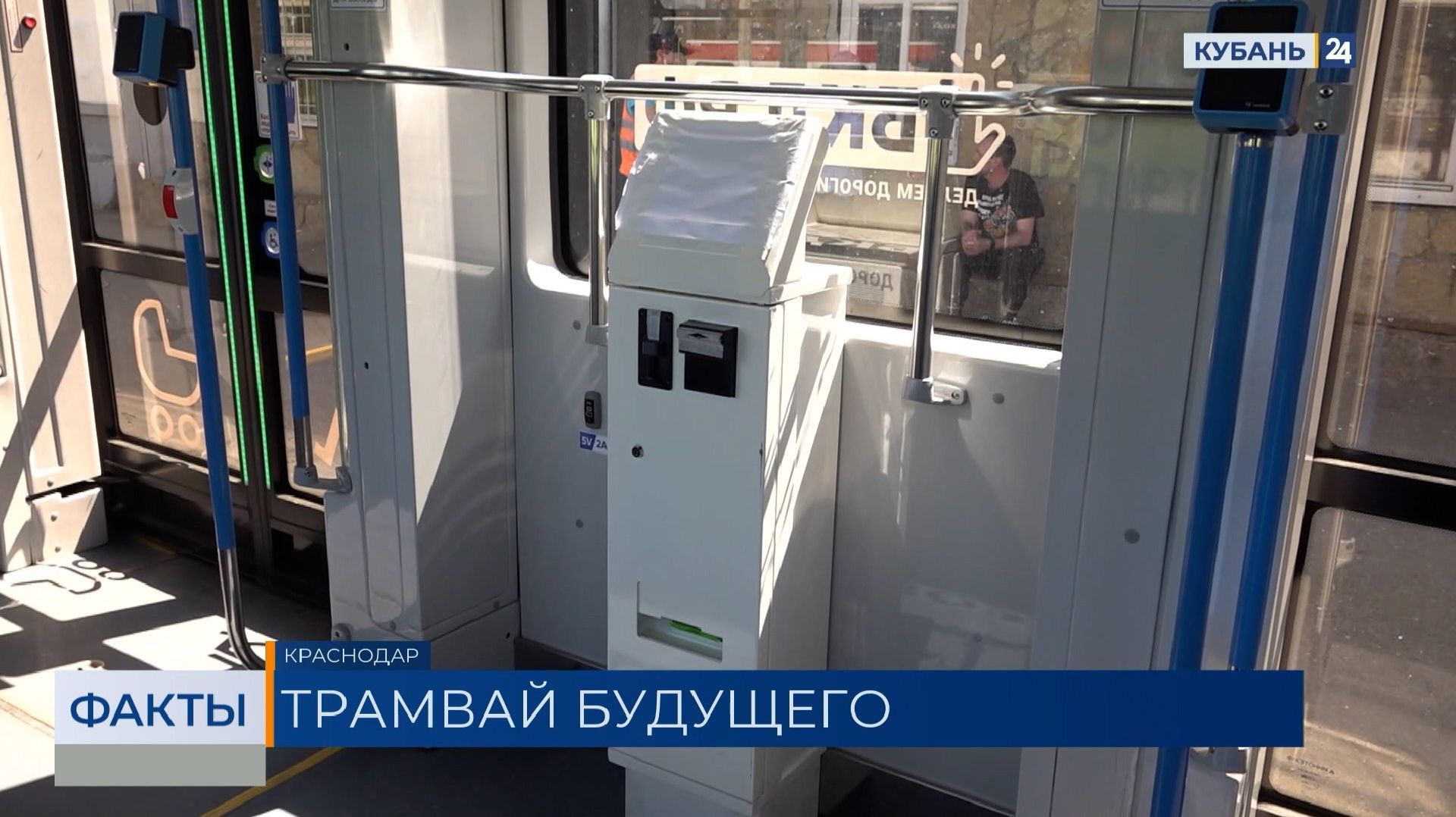 В трамваях Краснодара устанавливают экспериментальные терминалы для оплаты
