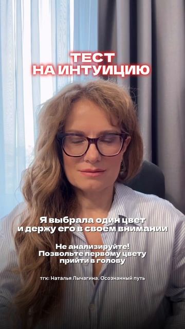 Тест на интуицию
