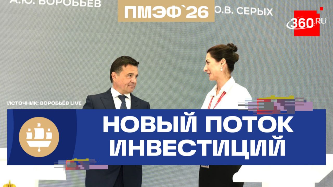 Тепличный комплекс, спа‑город и норковая ферма появятся в Подмосковье