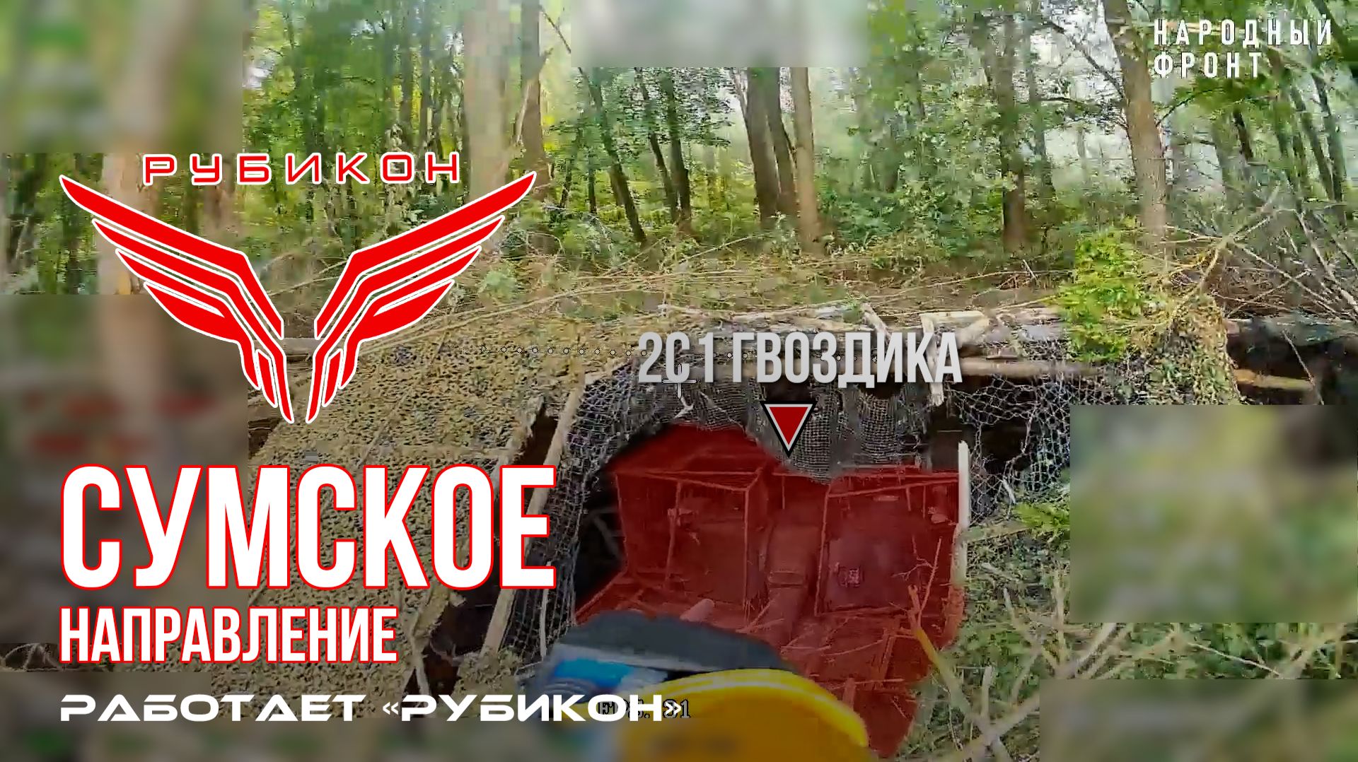 Краснолиманское направление. «Рубикон» FPV-дронами поражает транспорт, системы связи  и ПВД