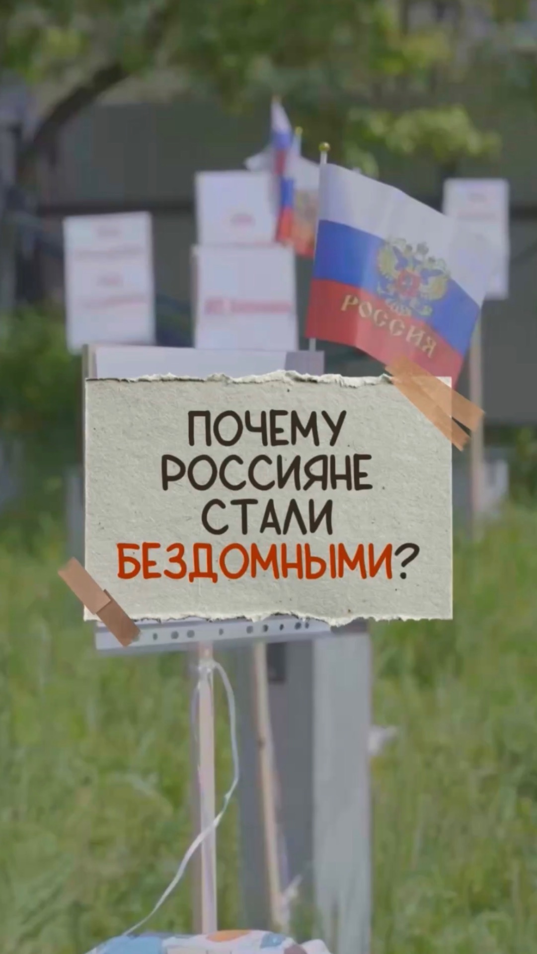 СТЕНЫ ЕСТЬ, А ДОМА НЕТ: ИСПОВЕДЬ ЖЕРТВ НЕДОСТРОЯ