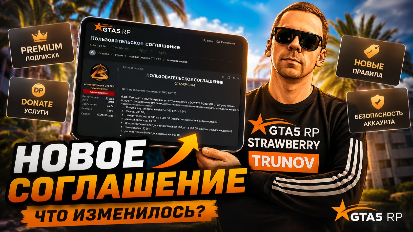 GTA5RP обновилось пользовательское соглашение