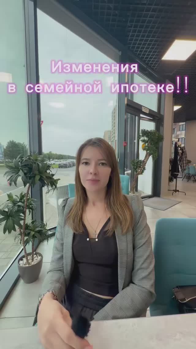 Изменения в семейной ипотеке!!!