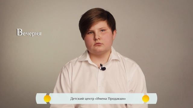 Православная азбука - Вечерня