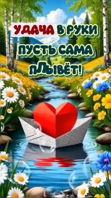🥰 Оставляйте реакции, если понравилась открытка и делитесь с близкими ❤️