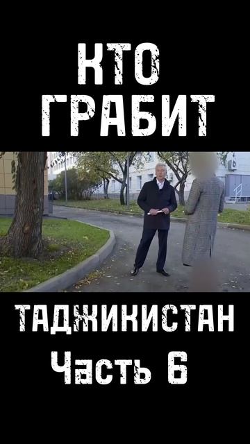 Таджикистан