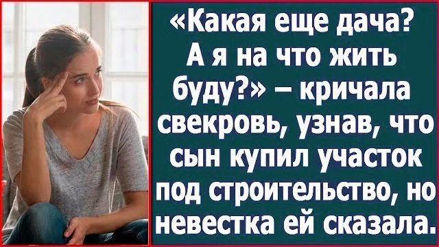 Истории из жизни|Какая еще дача? А я на|Аудио рассказы|Аудиокниги слушать онлайн|Жизненные истории