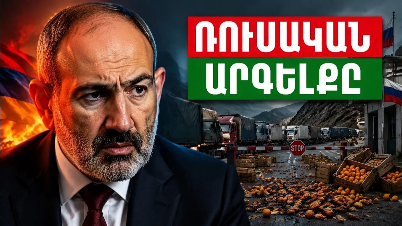 Ռուսական արգելք. Փաշինյանը բյուջեից կվճարի փչացած մրգի համար