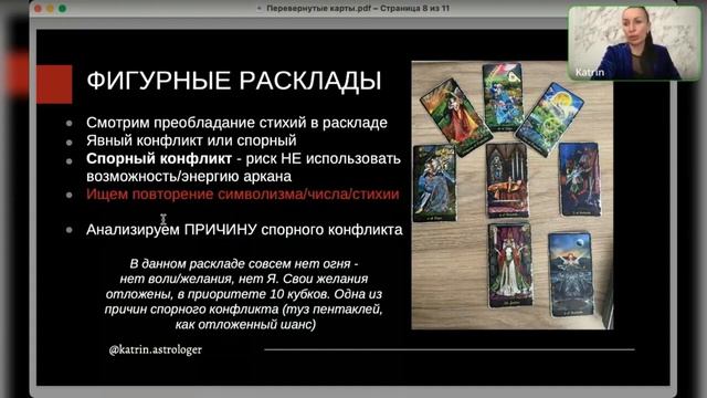 Что означают перевернутые карты в раскладах ТАРО ? Как читать расклады таро