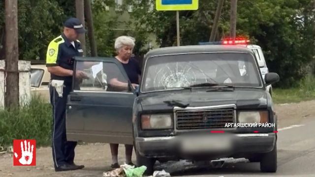 В Аргаяше 63-летняя пенсионерка попала под колеса «семерки» и может стать виноватой в ДТП
