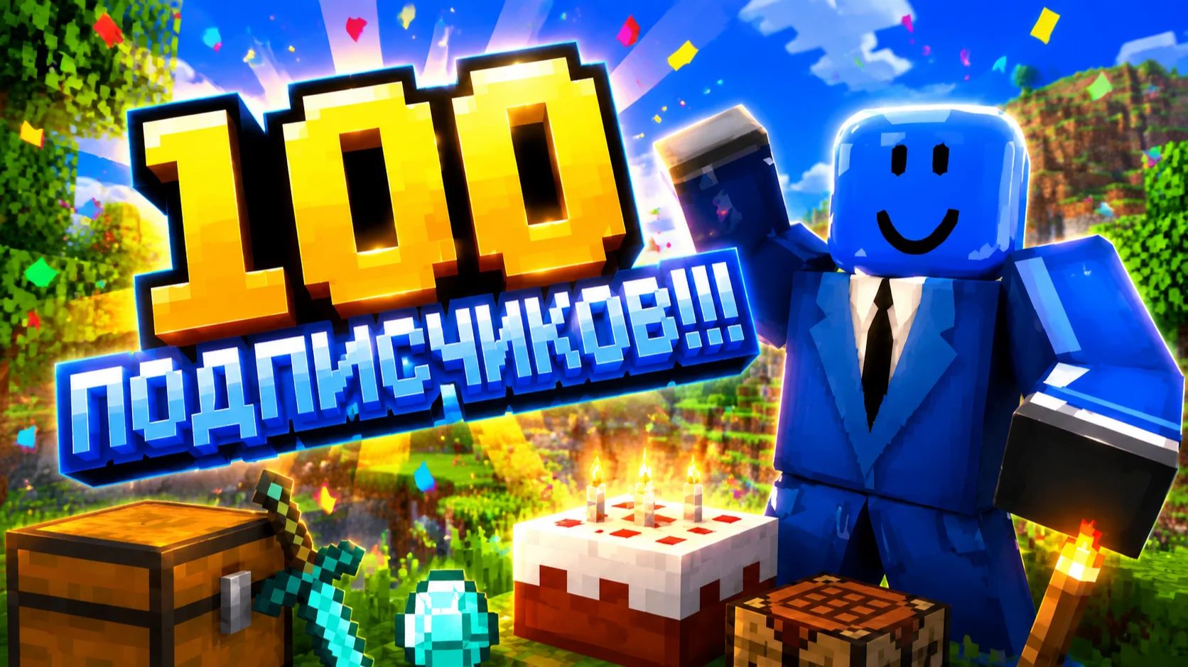 🎈100 ПОДПИСЧИКОВ НА КАНАЛЕ! 🎈УРА!!! У Бандока  ПРАЗДНИК!!!простите видео тормозит