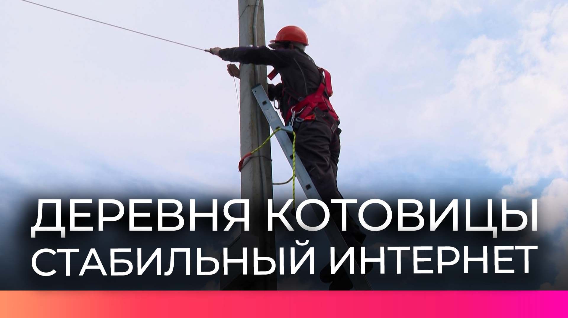 В деревне Новгородского округа 72 дома получили доступ к оптоволоконному интернету