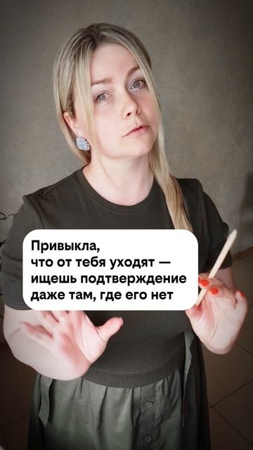 Боюсь, что бросят