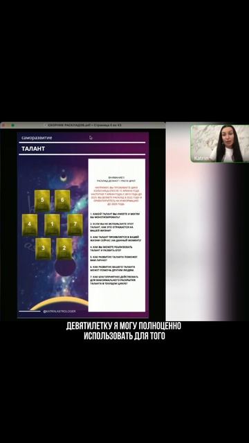 Талант в течение жизни меняется #таро