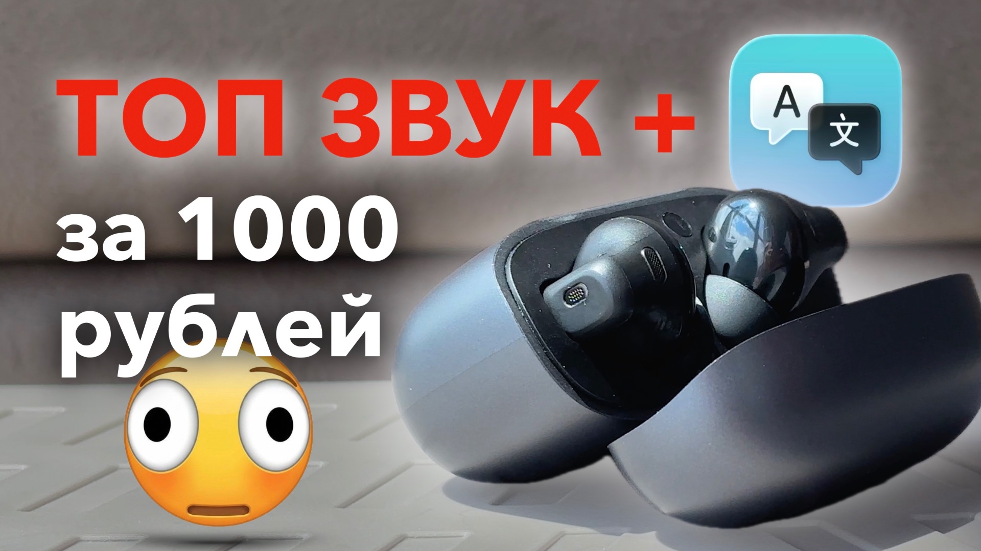 😳 НАУШНИКИ С ПЕРЕВОДЧИКОМ за 1000 рублей! Попробовал HOCO EQ27 и обалдел 🔥