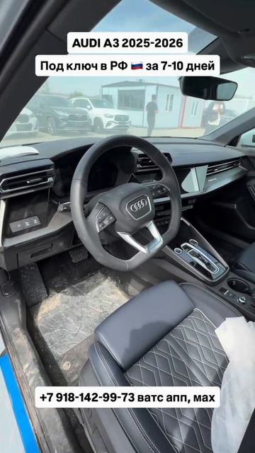Audi A3 2025-2026 под ключ в РФ 🇷🇺 Авто из Китая! #автоизгрузии #автоизкитая #обзор #china #audi20