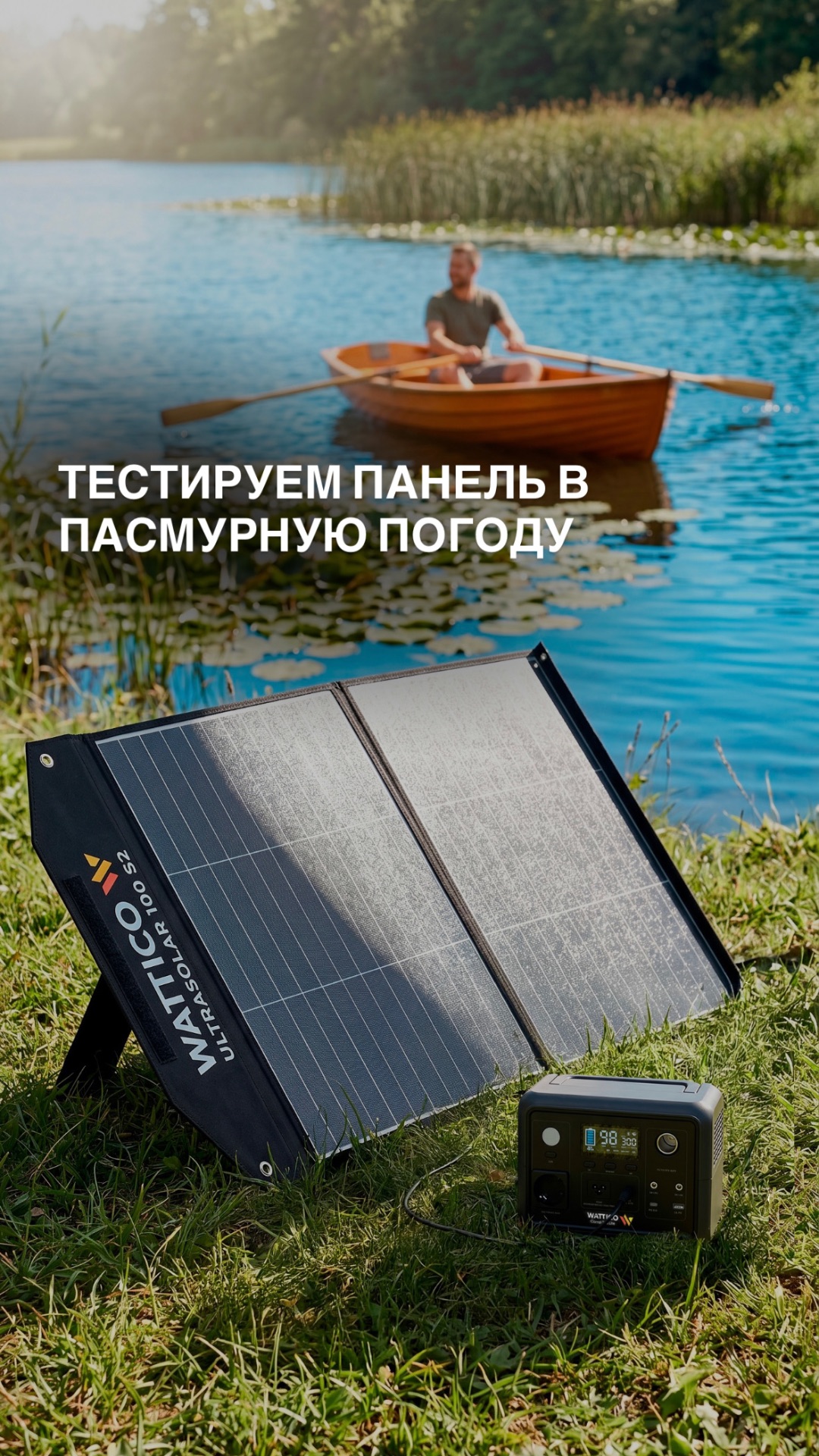 Тестируем панель в пасмурный день