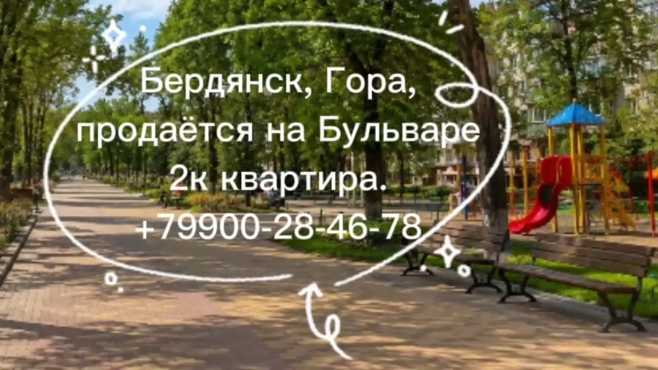 Бердянск, бульвар Гайдара, 2к квартира