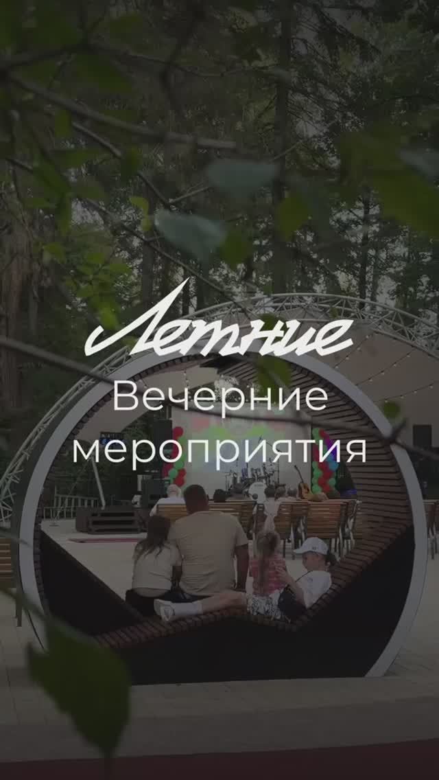 Летние вечера в санатории «Беларусь» — это особая атмосфера ✨
